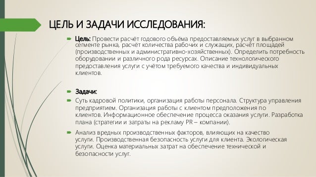 Дипломная работа по теме Организация и управление сервисной политикой Дипломная работа по теме Организация и управление сервисной политикой